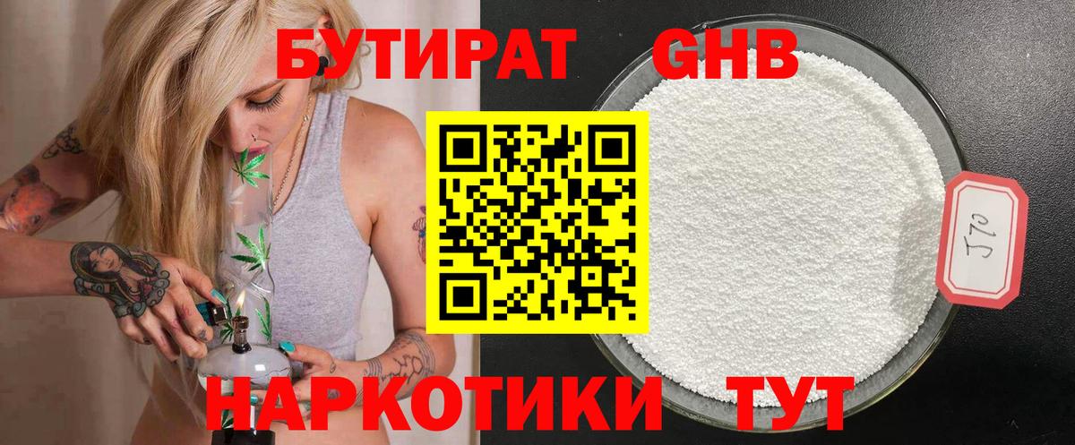 Бутират оксибутират Чебоксары