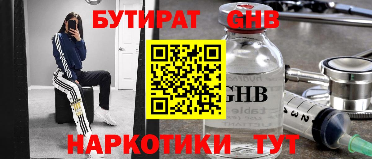 Чебоксары  БУТИРАТ вода  Вход с VPN 