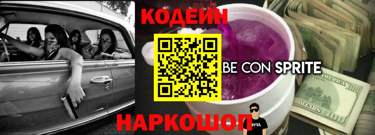 Codein напиток Lean (лин)  Вход с VPN  Чебоксары  Кодеин напиток Lean (лин) 