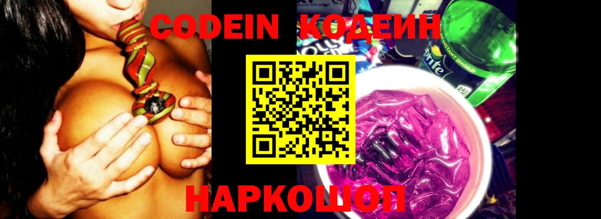 Кодеиновый сироп Lean Purple Drank Чебоксары