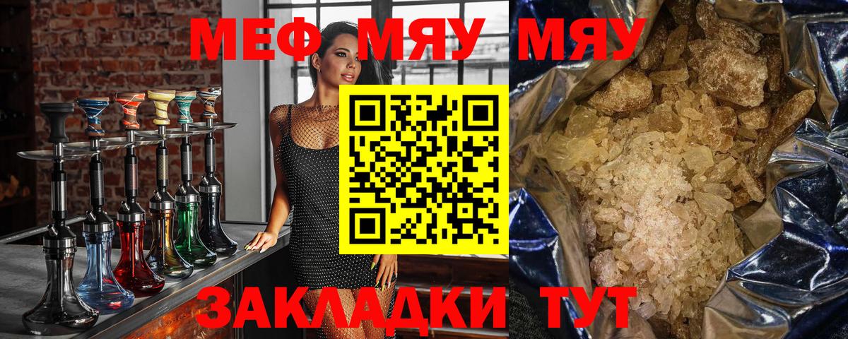 МЕФ VHQ  МЯУ-МЯУ мяу мяу  Меф  Чебоксары  Вход с VPN 